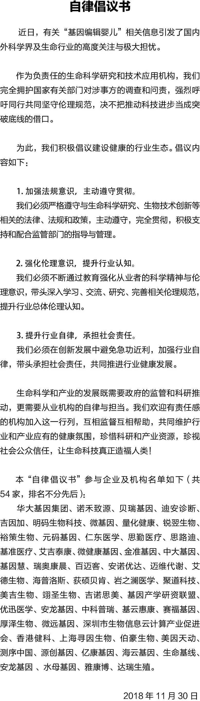 20181203為行業(yè)發(fā)聲！雅康博攜手眾同業(yè)聯(lián)合發(fā)布《自律倡議書》.jpg